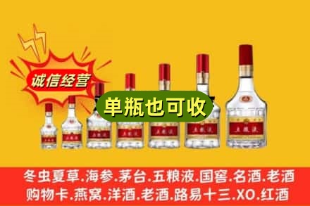 中卫诚信回收五粮液