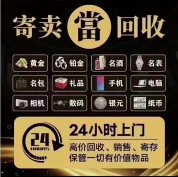 中卫奢侈品回收店