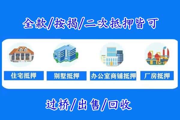 中卫房产抵押