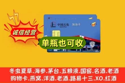 中卫回收加油卡