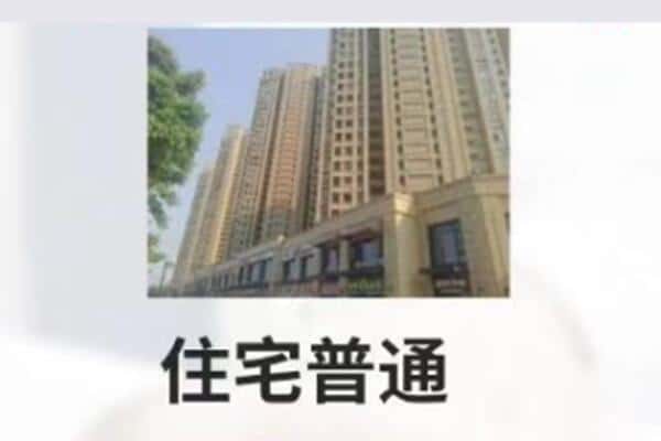 中卫住宅抵押